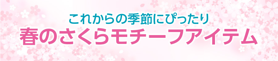 sakura_banner