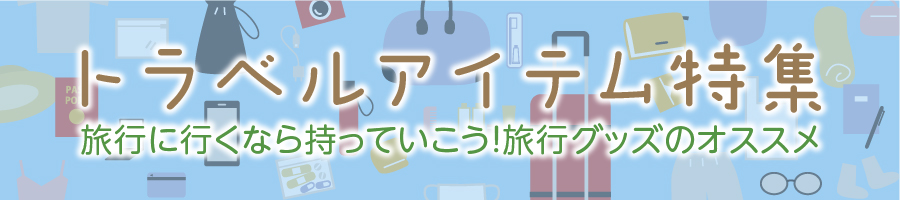 travel_banner