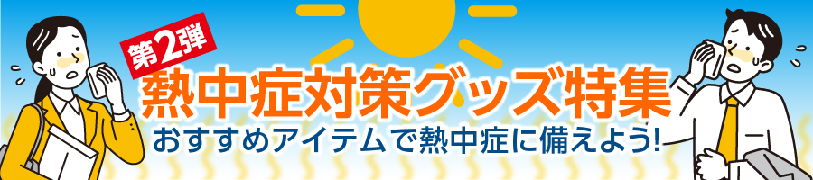heatstroke_banner3