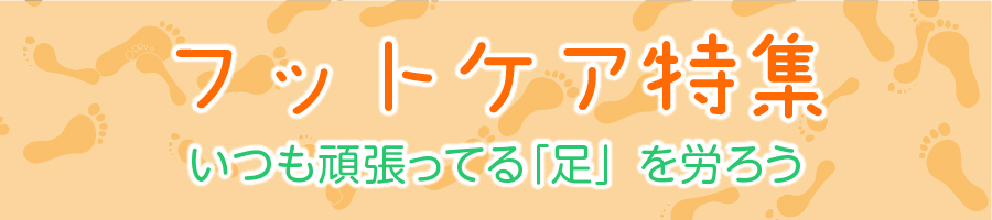 footcare_banner