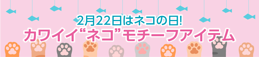 ネコバナー